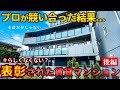 【ルームツアー後編】プロが競い合った末に生まれた1LDK賃貸マンションを内見!