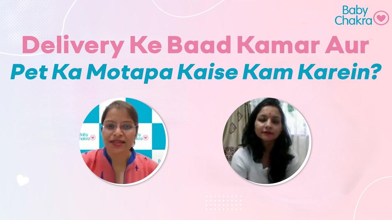 Delivery Ke Baad Kamar Aur Pet Ka Motapa Kaise Kam Karein? Pregnancy