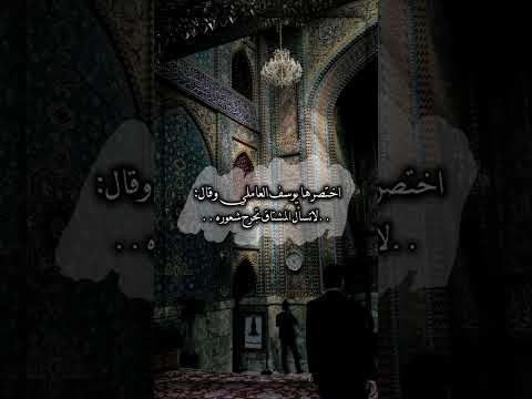 لاتسأل المشتاق تجرح شعوره تصميم حسيني 