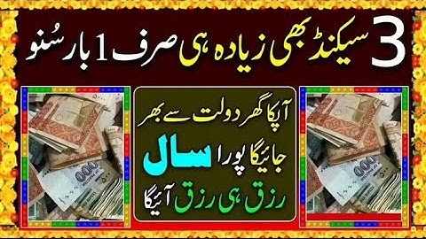3 second bhee ziada hain sirf 1 baar suno