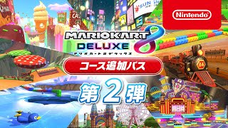 マリオカート８ デラックス ダウンロード版 | My Nintendo Store（マイ