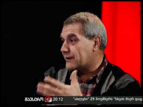 არგუმენტები (18/11/10) ნაწილი 1