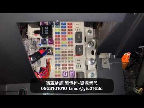 保險絲位置及更換方式-Colt Plus 2020 -三菱業代推薦-簡惇祚