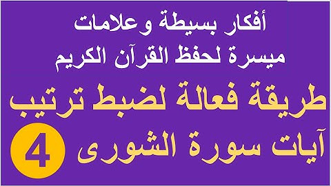 سورة الشورى الترابط المعنوي واللفظي ص 486