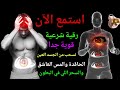 أقوي رقية شرعية بصوت القارئ ماجد الدعوس لعلاج العين والحسد والسحر والمس الشيطاني