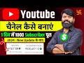 Youtube channel kaise banaye  youtube par channel kaise banaye  how to create a youtube channel