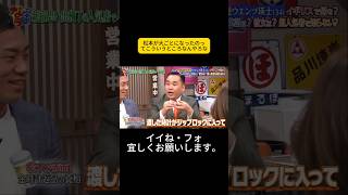 松本が大ごとになったのってこういうところなんやろな #浜田 #ダウンタウン #松本人志 #浜田雅功 #松本