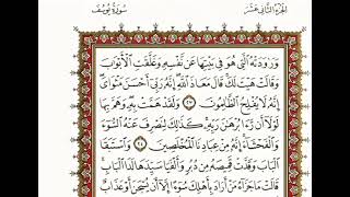سورة يوسف | القارئ الشيخ محمد السبيل إمام الحرم المكي رحمه الله مكتوبة | Sheikh Muhammad Al Sabil