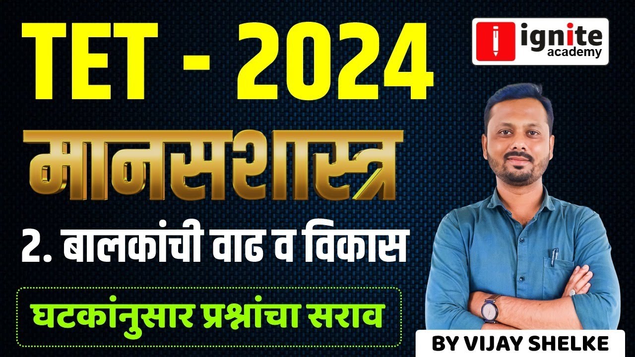 MAHA TET - 2024 | Shikshak Bharti | मानसशास्त्र | घटकांनुसार प्रश्न | बालकांची वाढ व विकास | Day 2