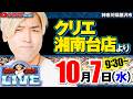 【パチスロ生配信】ガンガンLIVE #159～ガンちゃんのパチスロLIVE！（パチマガスロマガ）#パチスロライブ