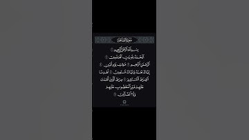 سورة الفاتحة بصوت عبدالرحمن السديس