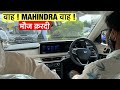 2021 MAHINDRA Real Life Driving Experience | इसे कहते है IMPROVEMENT सबको हिला कर रख दिया 🔥🔥