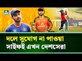 দেড় মাস আগেও দলেই ছিলেন না, সেই সাইফই এখন দেশসেরা ব্যাটার | Saif Hasan | NTV News