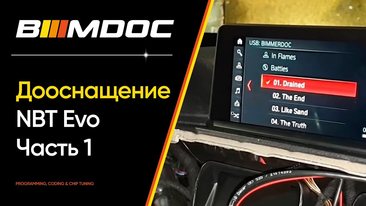 Версии nbt bmw