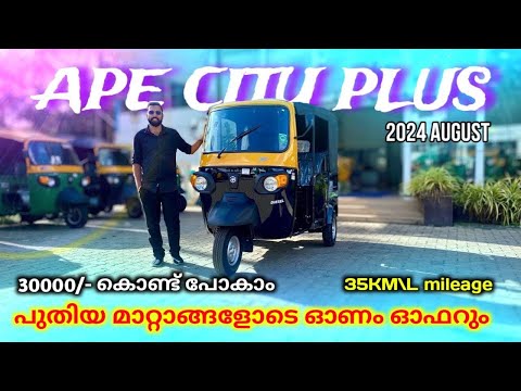 2024 August Ape city plus 435cc BS6 Diesel engine🔥| Price & hidden features | New engine