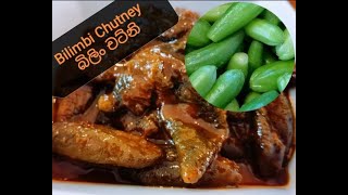 Bilimbi Chutney බල චටන Satini Bilinbi Irumban Puli Chutney