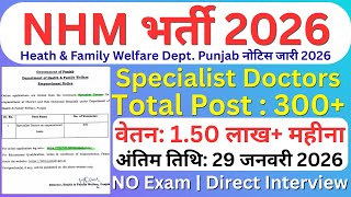 NHM Punjab Specialist Doctor Recruitment 2026 – Walk in for 300 Posts