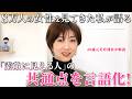 【見るだけで今日から魅力アップ!】26年元美容部員が見てきた「なぜか素敵に見える人」の共通点を分かりやすく言語化【40代50代60代】