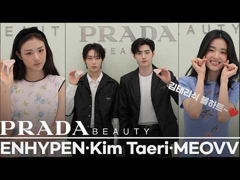[4K] 김태리·ENHYPEN 성훈,선우·MEOVV 가원까지 총출동! | 프라다터치 블러쉬 런칭