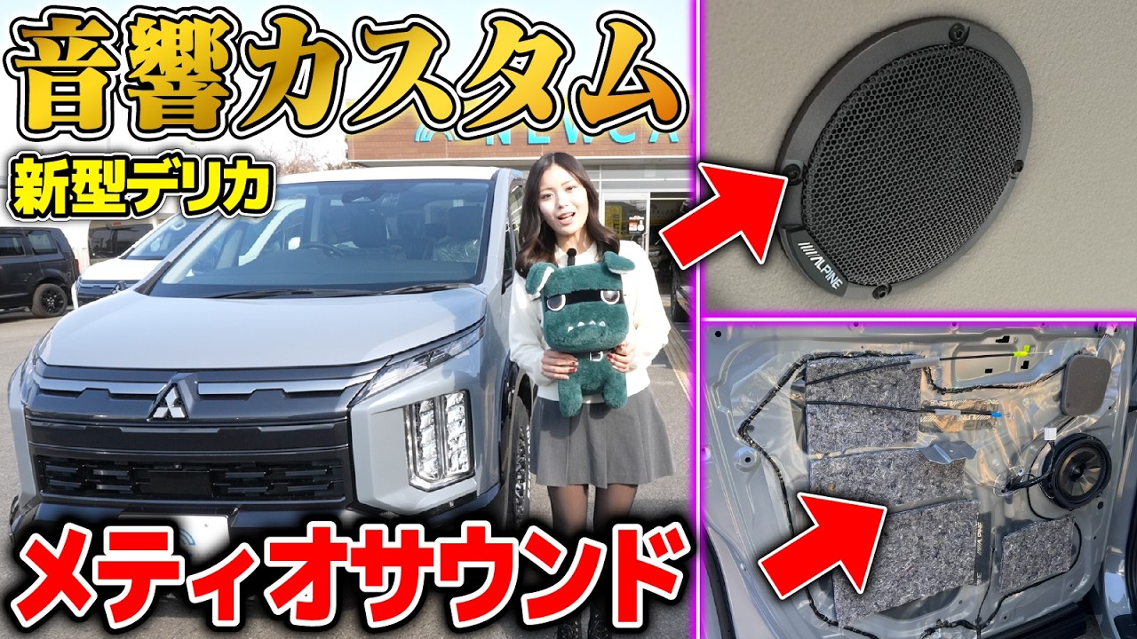 New Delica] This Delica with a customized sound system is insane