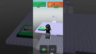 #لايك #shayeq_army #interact #roblox #اشتراك #شايق #روبلوكس #like #تفاعلو #subscribe