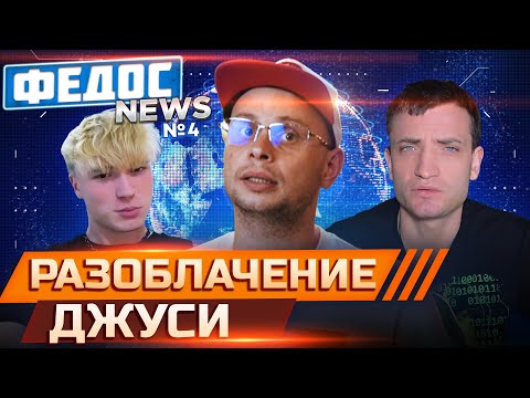 Видео: СКАНДАЛЫ С БЫВШИМИ из 2DROTS | Что будет с Джуси, Богданом, Эдом? | За что блогеры бьют журналистов?