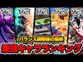 【ブロスタ】プロと考える現環境の最強キャラランキング。【最終盤】