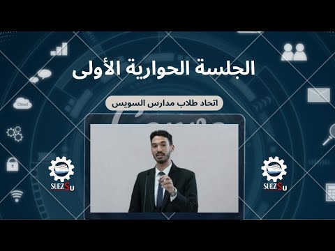 الحلقة الأولى أمين اتحاد طلاب مدارس الجمهورية 2023 أمير رشاد