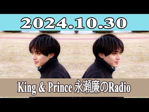 ◎ 永瀬廉 King & Prince 永瀬廉 切り抜き 18p - メルカリ