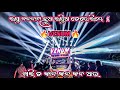 🔥VENUM PROFESSIONAL🔥||Play The Song ଲଣ୍ଡା ବଦନାମ୍ ହୁଆ ଲଣ୍ଡିଆ ତେରେଲିୟେ||ଖାଲିତ କନକନ ଆଉ 🤣|| @BmAudio2.0 