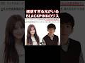 妹の陰で妹の顔に泥を塗る兄がいるBLACKPINKのジス