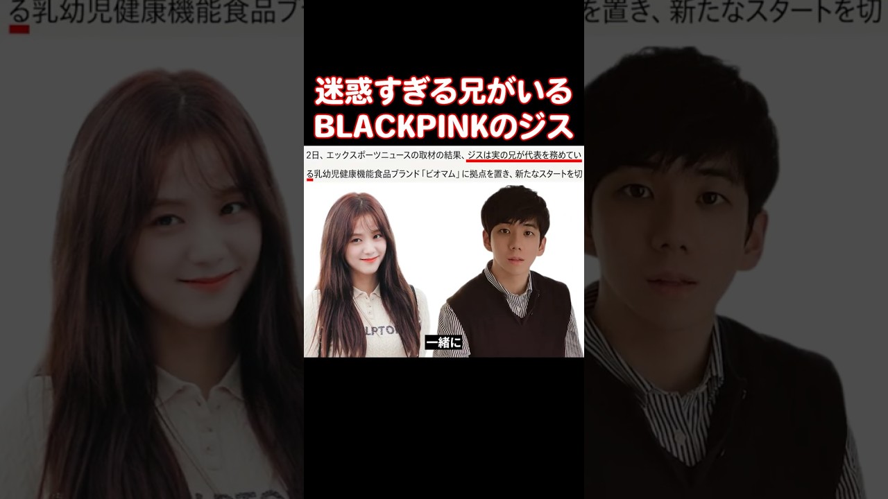 妹の陰で妹の顔に泥を塗る兄がいるBLACKPINKのジス