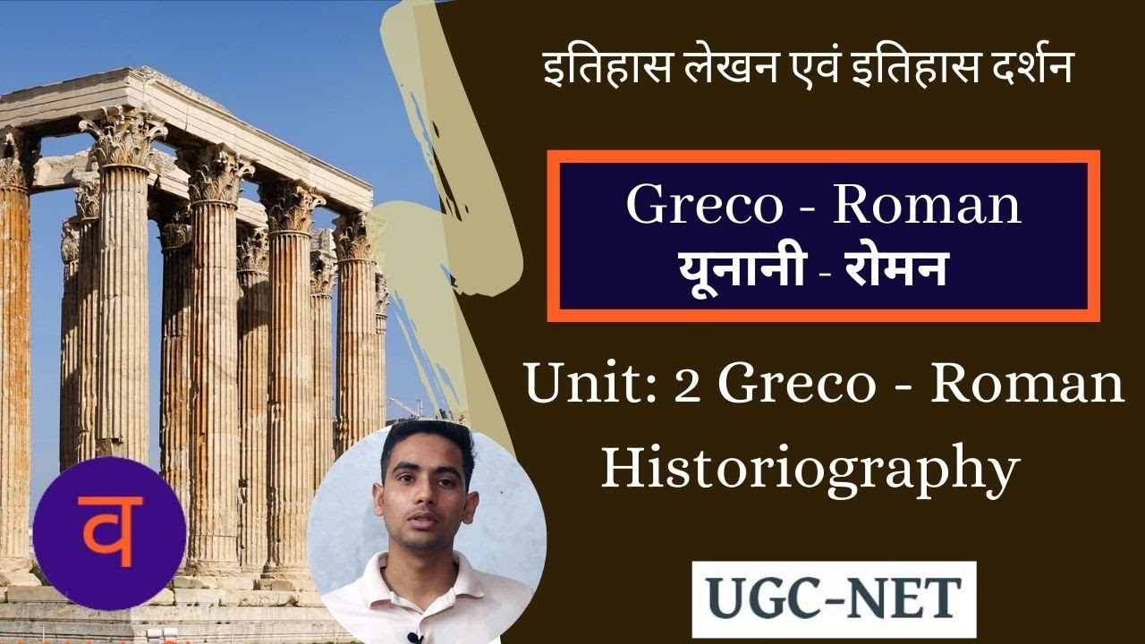 greco roman historiography essay