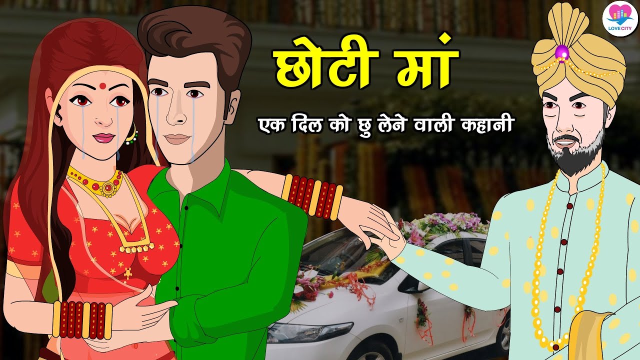     Chhoti Maa  A Heart Touching Story  Kahaniya  Hindi Moral Story  Animated Serial