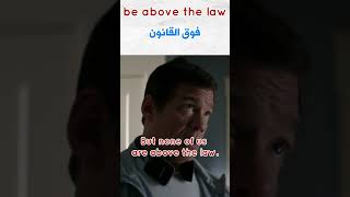 معنى above the law