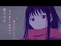 【独りうた 〜September調子はどうだい〜】Hitori uta ~September choushi wa doudai~ by Ujita Mai [Kanji,Romaji,EngSub]