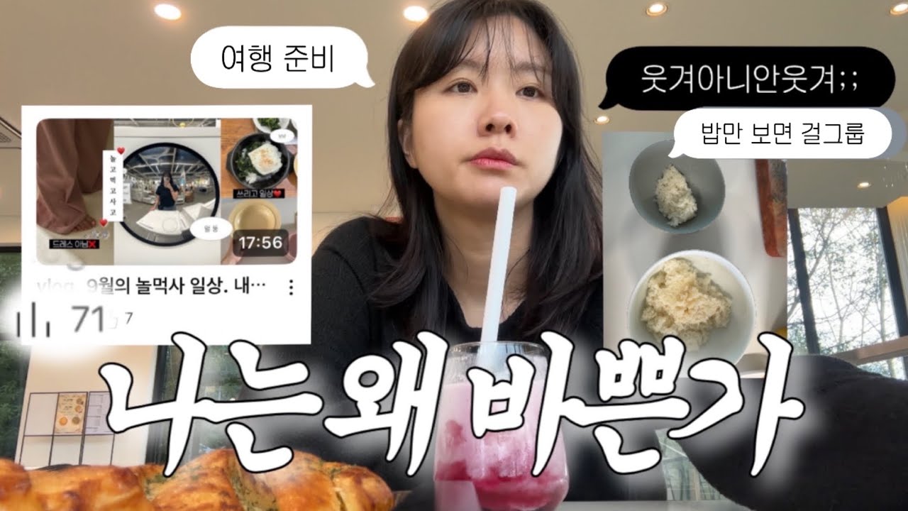 vlog. 조회수 웃겨아니안웃겨;; 나고야 여행 준비+밥만 걸그룹인 사람의 브이로그 