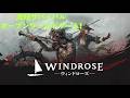 【Windrose ウィンドローズ】#2 ライブゲーム配信!! 海賊サバイバルクラフトオープンワールドゲーム!!