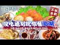 沒吃過這幾家，別說你住「澎湖」，精選澎湖必吃美食│【吃貨請跟上】20260522│三立iNEWS