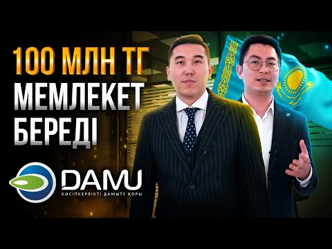 Бейне: Несиені кепілсіз, сертификатсыз және кепілгерсіз қалай алуға болады