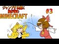 【ゆっくり実況】ジャンプする度に胸が弾むMINECRAFT　3