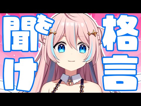 【切り抜き】私のありがたいお言葉を聞くのです！！【星ノ音コロン / ハコネクト】