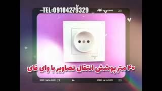 بهترین دوربین مخفی ریز 09104279329