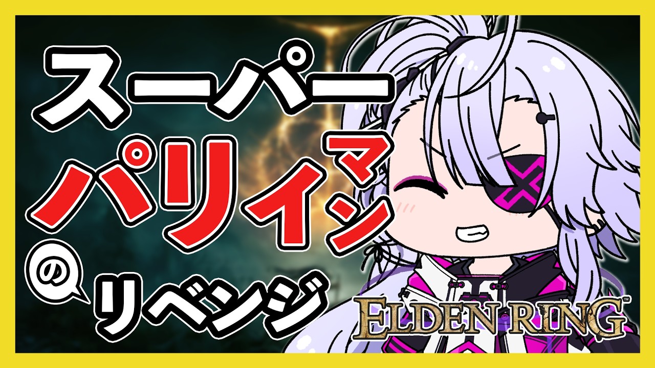 【ELDEN RING】レベル上げって…どうすればいいの…?R12【Vtuber 舞木ソウジ】