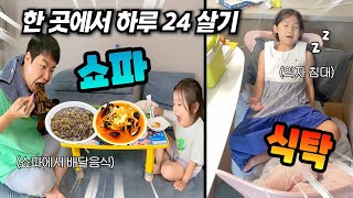 하루 종일 쇼파 vs식탁에서 살기 가능할까요?? 팀 나눠서 한곳에서만 살기!!