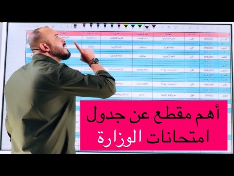 تحليل جدول امتحانات التوجيهي 2007 ربع ساعة حتغير مصيرك