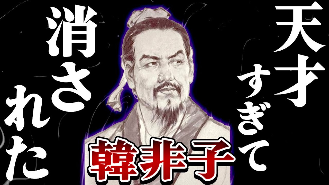 韓非 子 キングダム