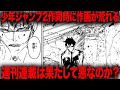 少年ジャンプ2作同時に作画荒れで連載させてしまう、週刊連載は悪なのか？？