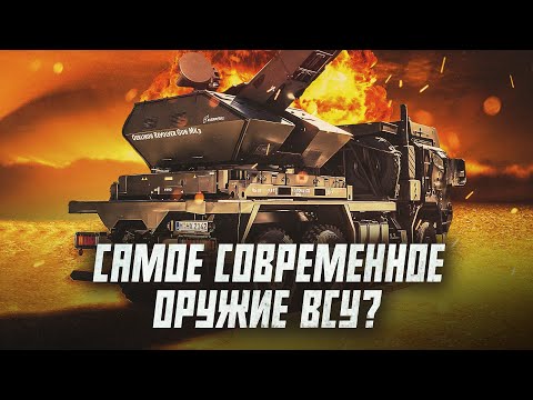 Этого оружия нет ни у кого, кроме Украины? | Сейчас объясним