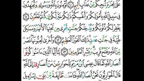061 سورة الصف من الاية 10 إلى 14